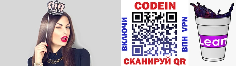 Codein напиток Lean (лин) маркетплейс какой сайт Асбест где найти наркотики